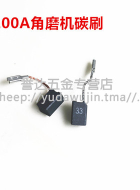 KEYANG/启洋角磨机DG-100A DG-710B DG-850B 100B 1100A/B碳刷