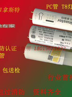 敏华π拿斯特应急灯管 led应急感应灯管一体化消防认证T8应急灯管
