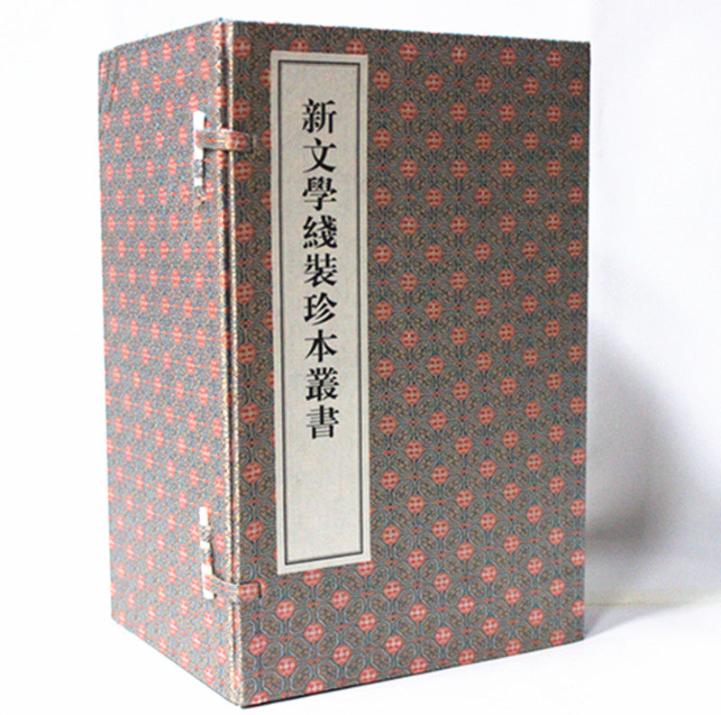 新文学线装珍本丛书 宣纸线装 1函13册  姜德明 文学 西泠印社