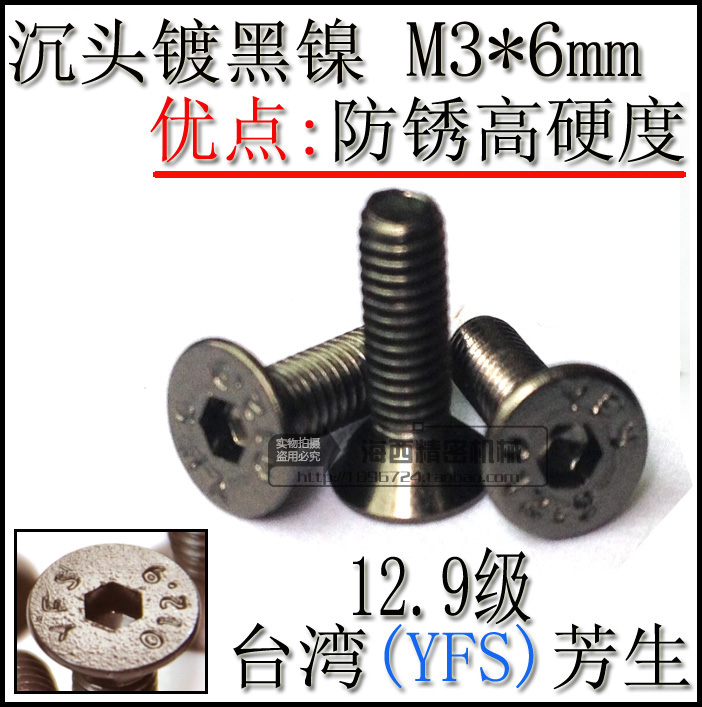 进口沉头内六角镀黑镍螺丝钉