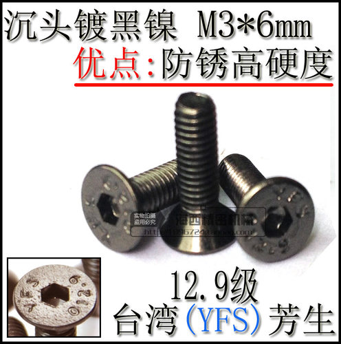 进口沉头内六角镀黑镍螺丝钉