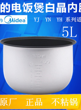 美的电饭煲/锅5L升MB-YN50B不粘锅内胆YH503 MB-YH50C MB-YH50G