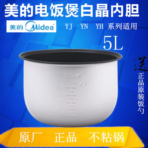 美的电饭煲/锅5L升MB-YN50B不粘锅内胆YH503 MB-YH50C MB-YH50G