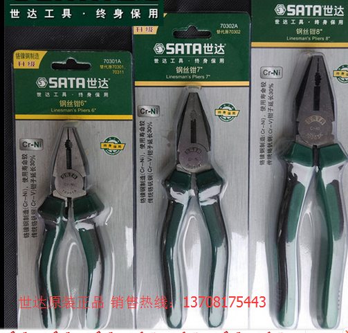 世达工具 6寸7寸8寸 钢丝钳 老虎钳 克丝钳子 70303A 钢丝钳