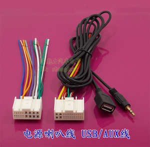 起亚新福瑞迪/K3/现代朗动原车CD尾线音响公插头 带USB/AUX接口