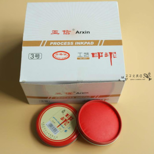 财务专用印泥 亚信3号工艺印泥 布艺印泥印台 057工艺印泥 铁盒