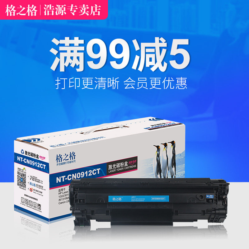 格之格适用佳能912易加粉硒鼓CANONLBP3100 3018 3050 3108 3150