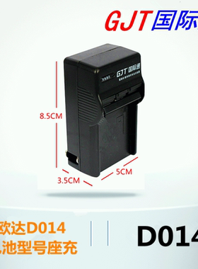 包邮欧达原装D014锂电池+充电器 欧达HDV-D6 HDV-Z5 德 浦HDV-P73