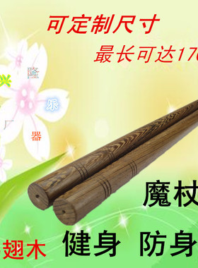 鸡翅木太极养生杖木棍红木短棍健身魔杖防身武术短棍长棍齐眉棍包