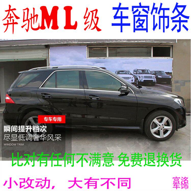 车窗饰条M级SUV装饰05-20款压条