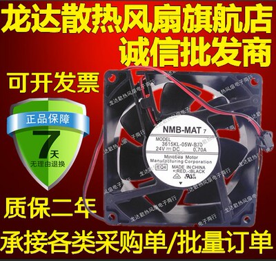 NMB-MAT 3615KL-05W-B70 3615KL-05W-B70-EQ1 24V 0.70A 9238风扇