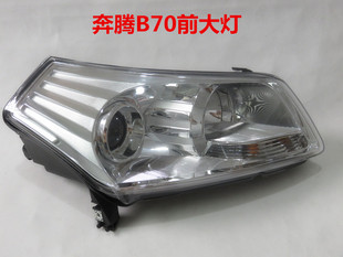 适配奔腾B70前大灯前照灯大灯总成行车灯近光灯远光灯06-11年