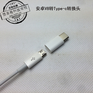 C数据 安卓V8转乐视手机充电转换接头小米4C诺基亚N1 Micro转Type