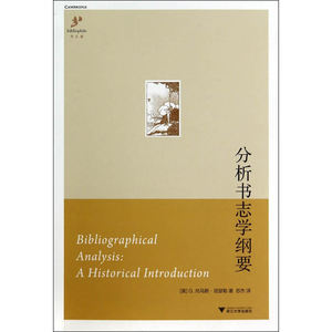 【全新正版包邮】分析书志学纲要