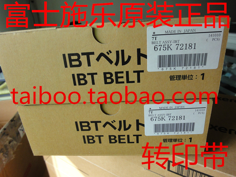 富士施乐DC750I 650I 5065 6550 7550 7600转印带转印皮带组件