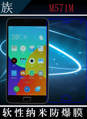 魅族M571M高清屏幕膜水晶软膜纳米贴膜软性透明膜手机软膜防爆膜