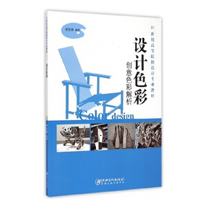 设计色彩--创意色彩解析