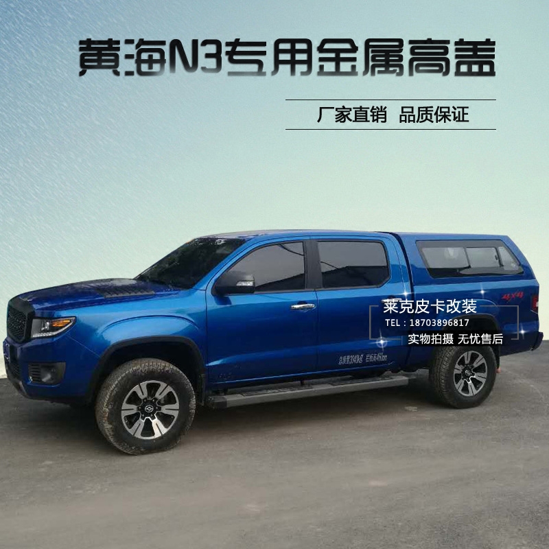 黄海n3后箱盖n3皮卡改装高盖货箱盖后雨棚运动款斜盖尾箱盖金属盖