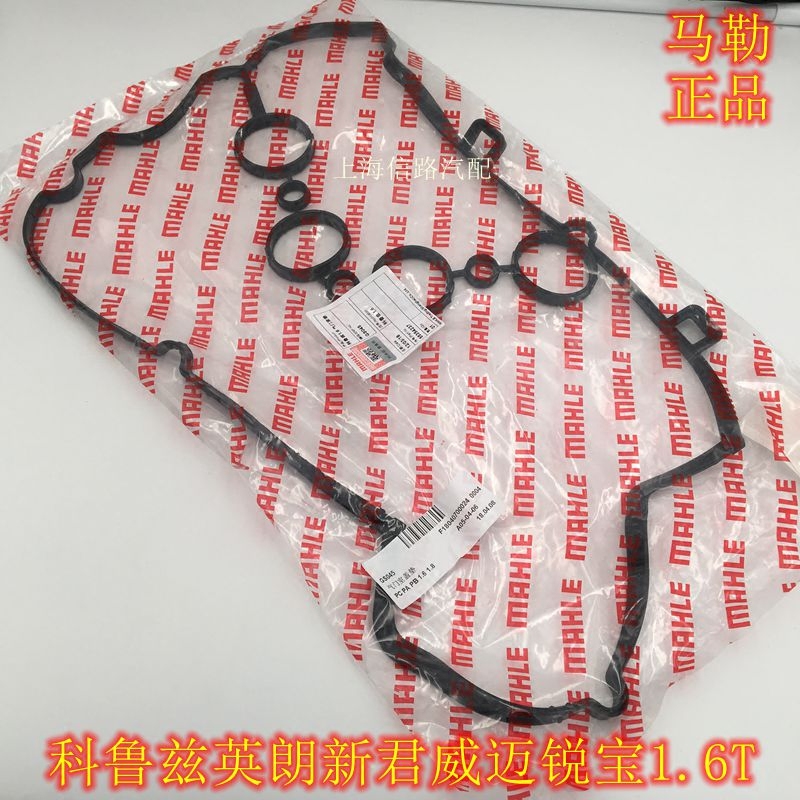 马勒气门室盖垫英朗gtxt科鲁兹