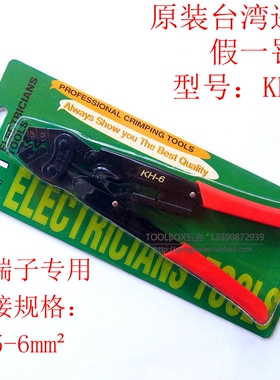 原装台湾OPT压线钳棘轮式裸端子压线钳进口压接钳压紧钳KH-6