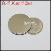 圆形磁铁30x2 强力磁铁 稀土永磁铁 钕铁硼超强磁铁强磁吸铁石