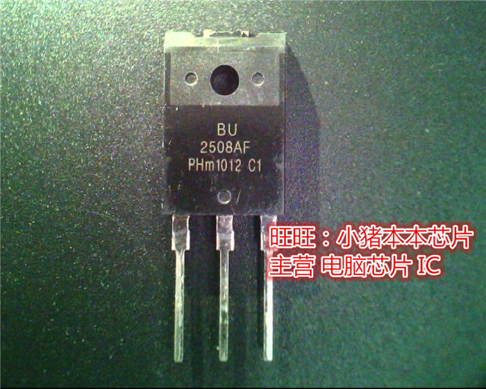 BU2508AF  2508AF  TO-3P全新现货 一起售