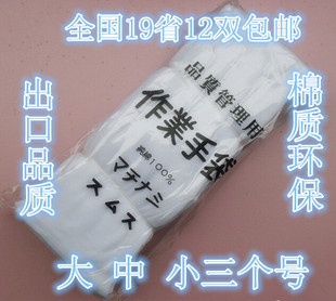 汗布手套白色纯棉礼仪全棉布套接待文玩盘珠表演作业手套12双包邮