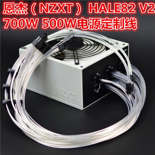 700W 500W电源定制线 NZXT 恩杰 HALE82