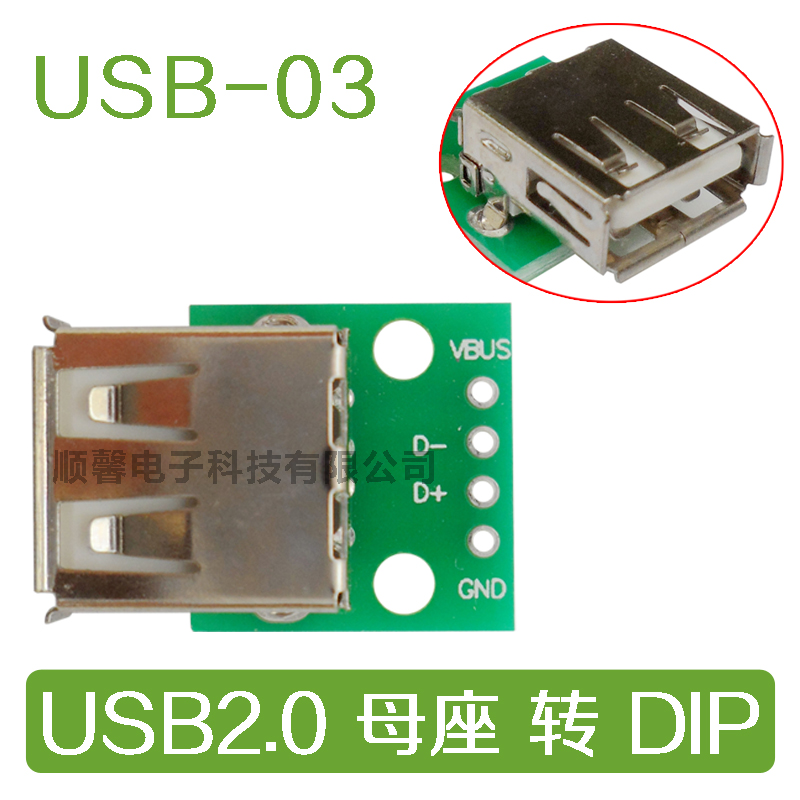 USB-03智能手机电源数据线2.0母座头转Dip2.54直插已焊接PCB板4p