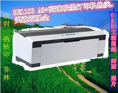 ¶þÊÖ°®ÆÕÉúme1100 A3+·ùÃæÅçÄ«´òÓ¡»úרҵ´òÓ¡CADͼ ·ÆÁÖÆ¬