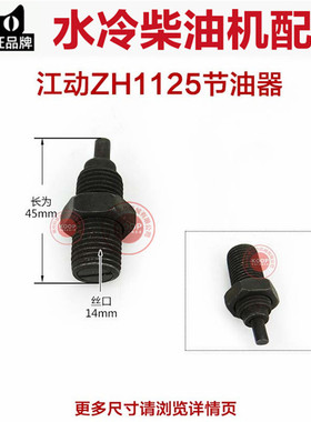 常柴常发江动常通 S1110 S1115 1125 1130 L28 L32节油器 限油器