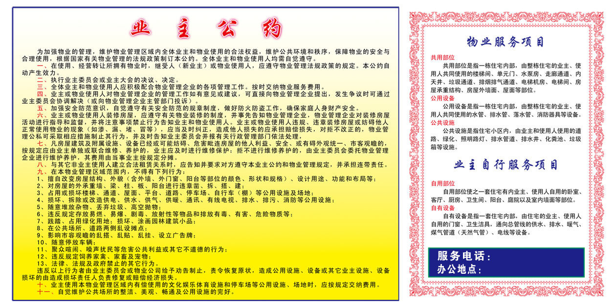 97素材花园小区海报展板19小区业主公约展板副本