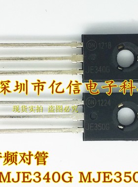 全新正品 对管 KSE340 MJE340 KSE350 MJE350 BOM表配单