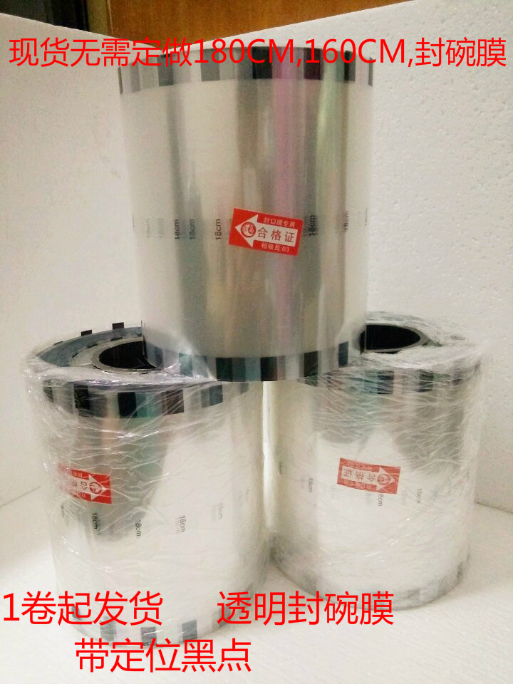 封碗机18cm封碗膜一次性塑料碗封口膜封13 14cm封口机膜3KG可定做