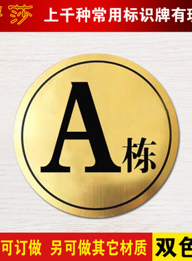 定做双色板楼层牌指引楼栋牌