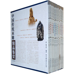中国传统木雕精品鉴赏(合订本)(1-1)