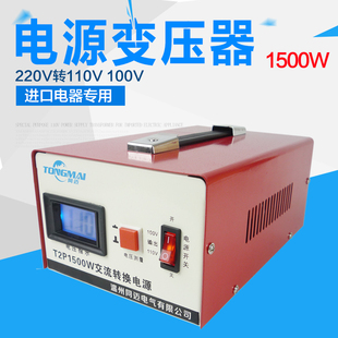 同迈220V转110V变压器 日本美国电饭煲吹风机100V转换器 1500W铝