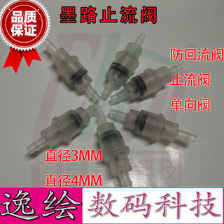 喷绘机单向阀 墨水防回流阀 写真机墨管单向阀 喷码机管道止流阀