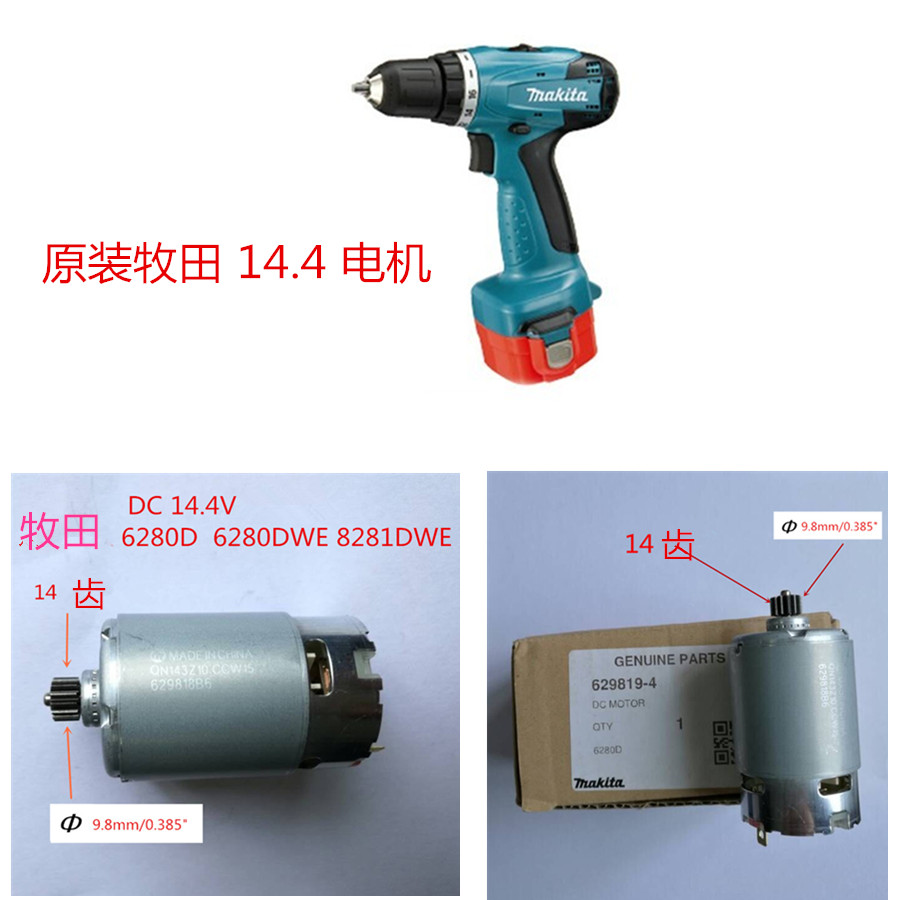 牧田充电钻6280D/6280DWE/6281DWE/8280D/14.4V/电机马达电池