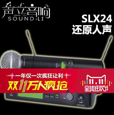 好声音SLX24SM58一拖一U段调频专业舞台演出婚庆无线话筒头戴领夹 - 封面