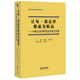 社 中国立法学研究会学术论文集 法律出版 让每一部法律都成为精品
