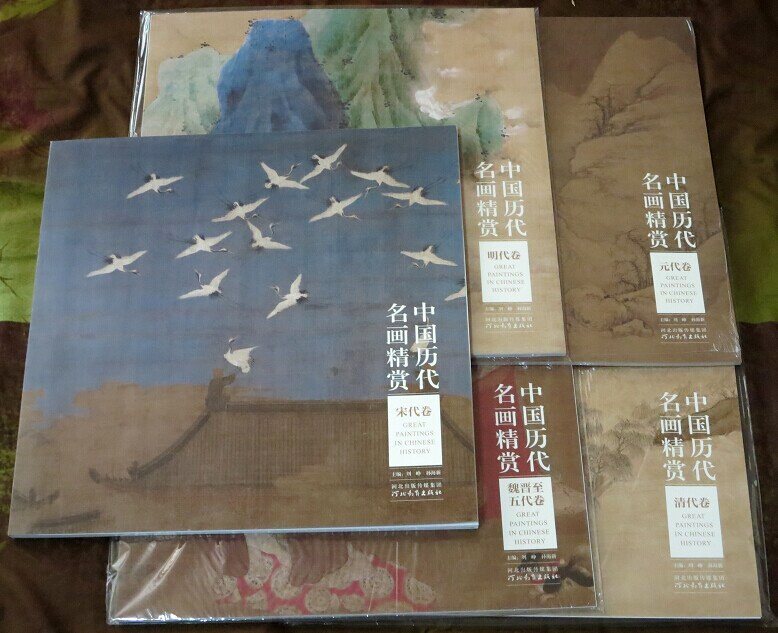 中国历代名画精赏 宋代卷魏晋至五代卷元代卷明代卷清代卷全套5册4开本 河北教育出版社正版工笔画人物画中国绘画书籍