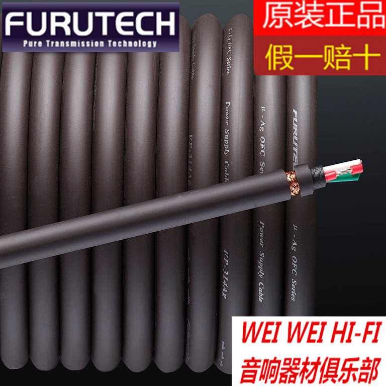 原装古河 FURUTECH FP 314Ag hifi发烧音响电源线