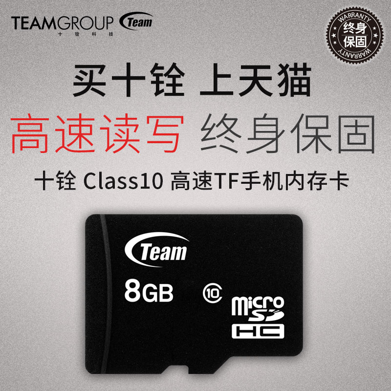 十铨8g内存卡 Class10存储SD卡高速 行车记录仪tf卡手机内存卡8g