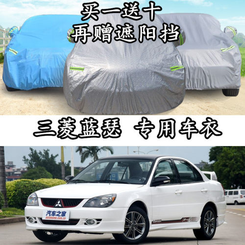 三菱加厚隔热防盗车衣车罩