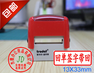 卓达通用回墨印章 翻斗印 自动出墨 回单签字带回 13*33mm