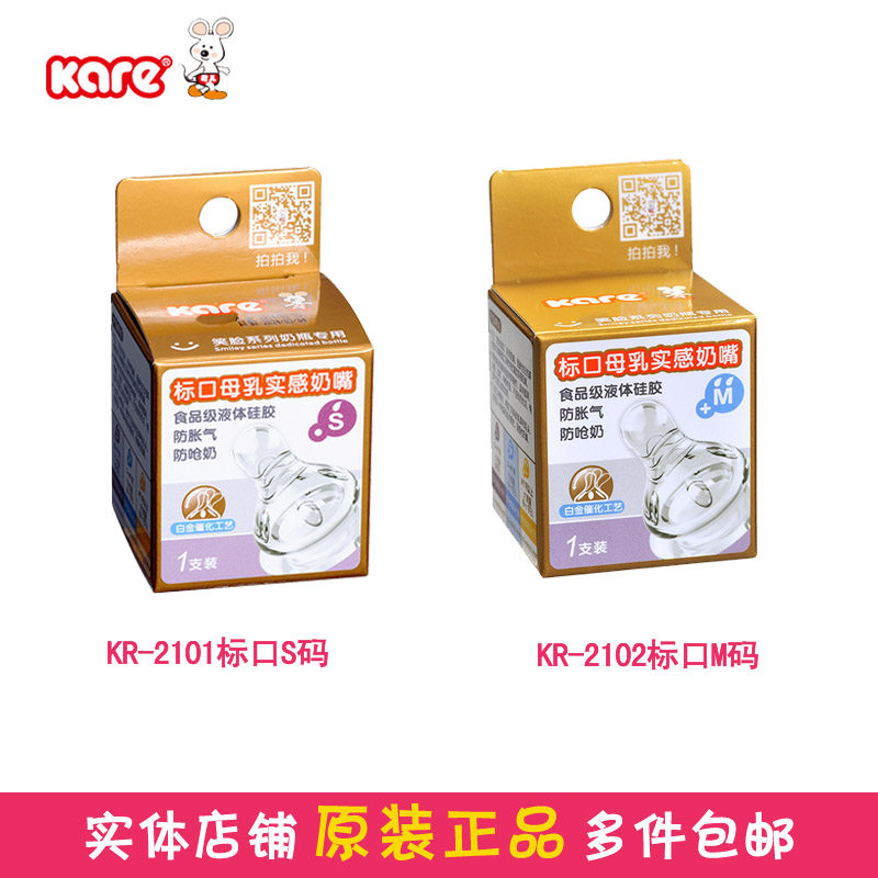 可儿标口母乳实感奶嘴宝宝奶嘴s/m/l(1个盒装)kr-2101/2102/03