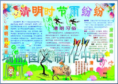 清明时节雨纷纷彩色电子小报清明节电脑手抄报板报画报模板069