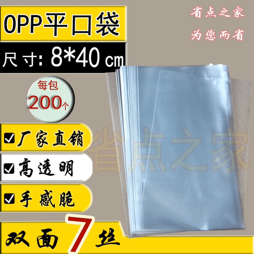 opp平口袋8x40cm 包装袋 透明袋子 加厚塑料袋7丝 16元200特价