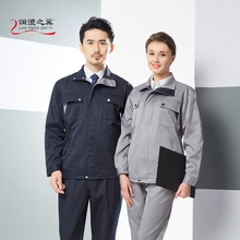 男 春秋长袖 工作服套装 工装 定制 汽修 劳保服厂服工衣维修